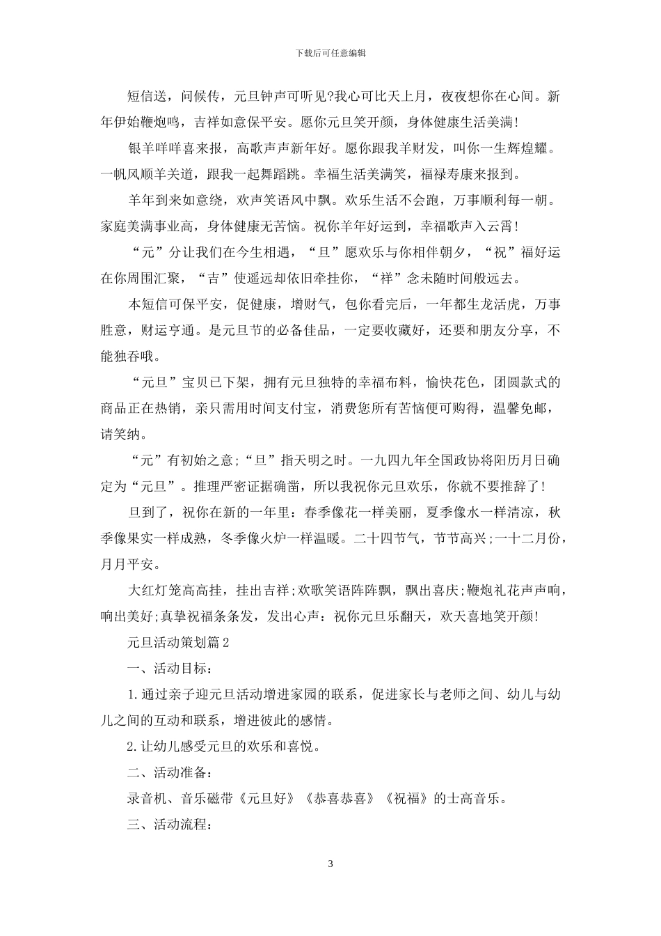 关于元旦活动策划模板汇总七篇_第3页