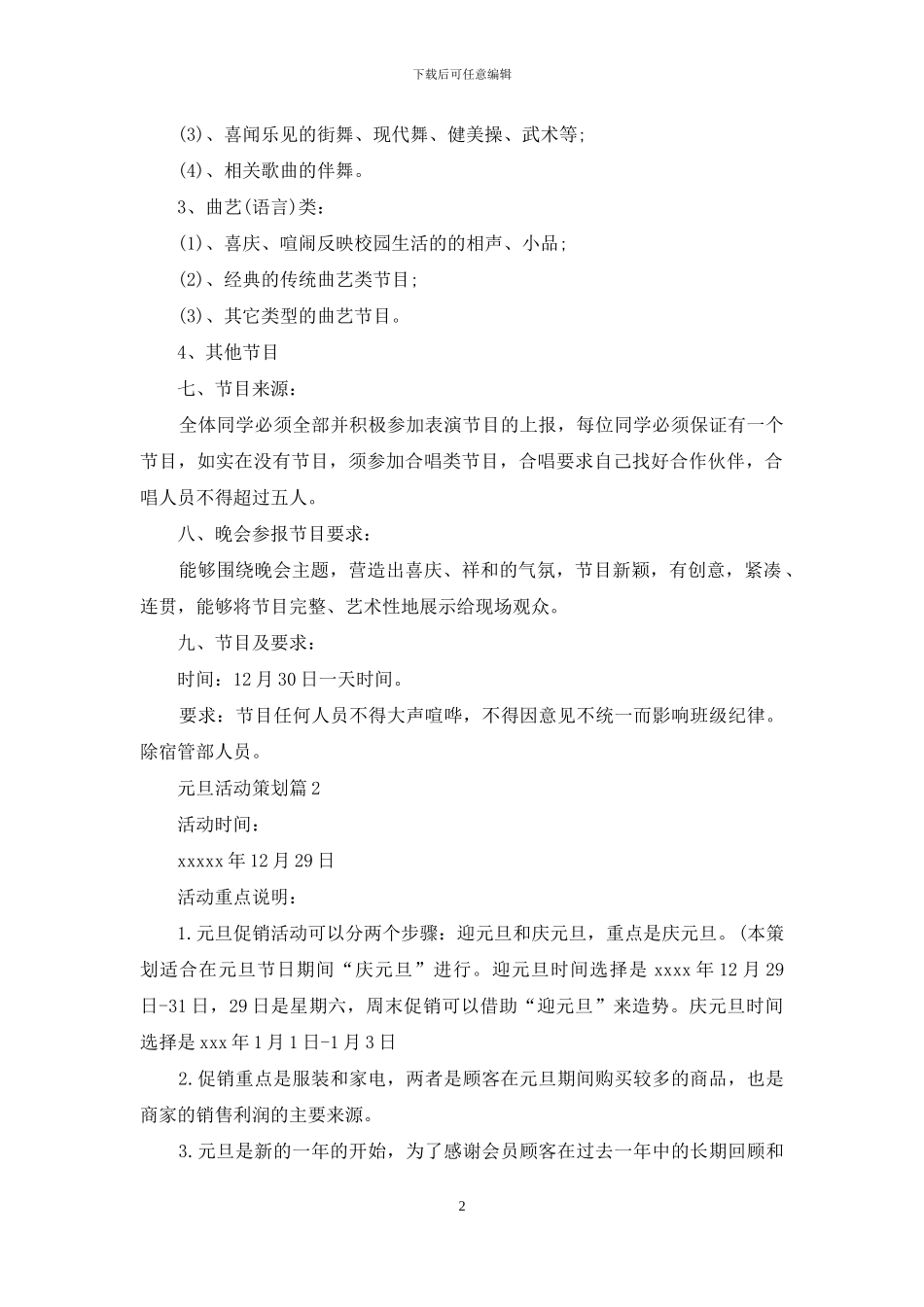 关于元旦活动策划范文汇总5篇_第2页