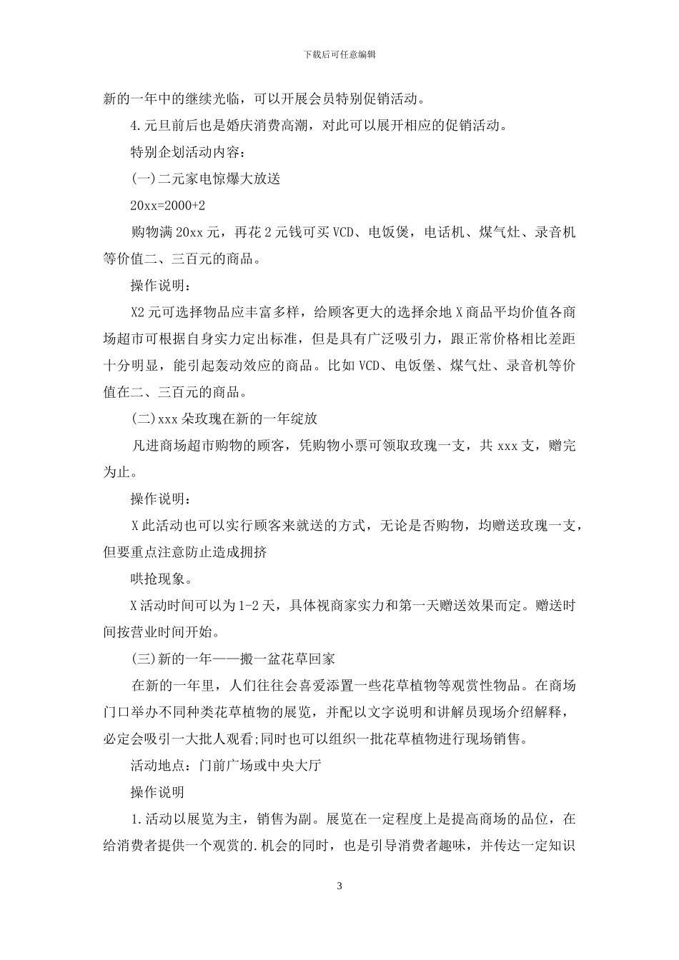 关于元旦活动策划范文汇总5篇_第3页