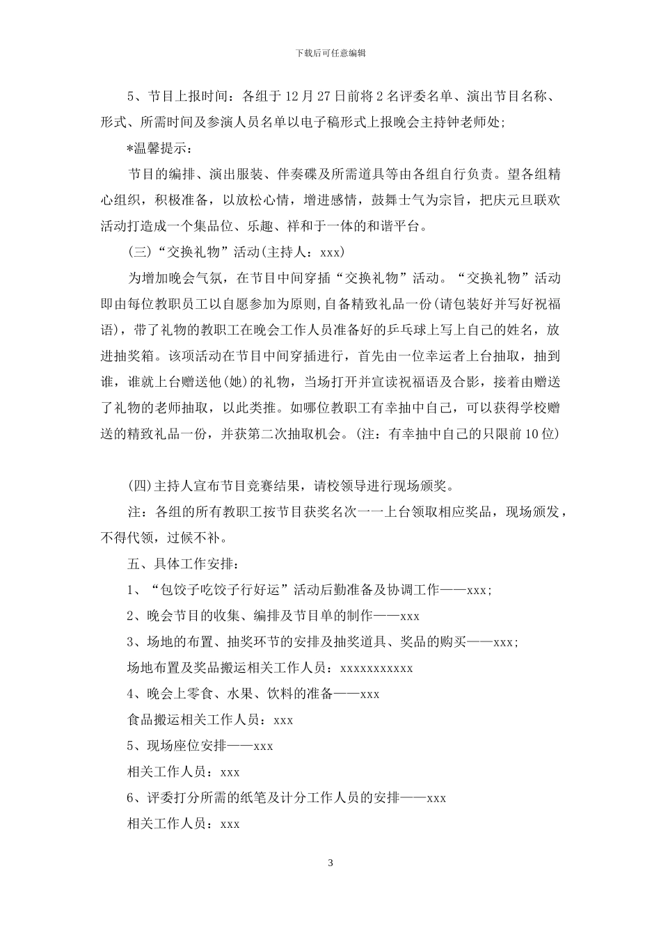 关于元旦活动策划集锦八篇_第3页