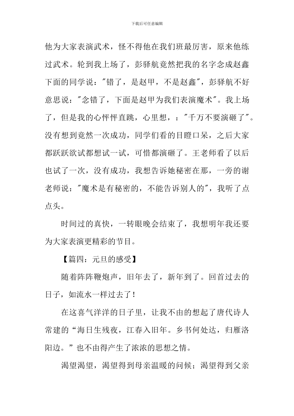 关于元旦的作文300字_第3页