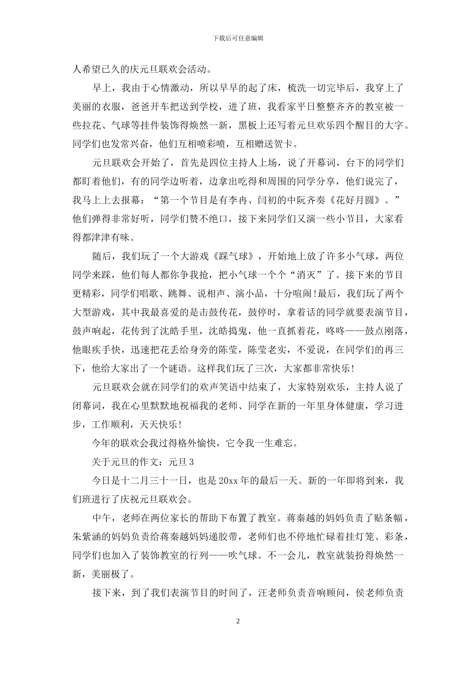 关于元旦的作文：元旦_第2页