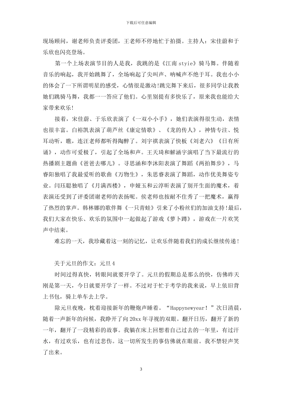 关于元旦的作文：元旦_第3页