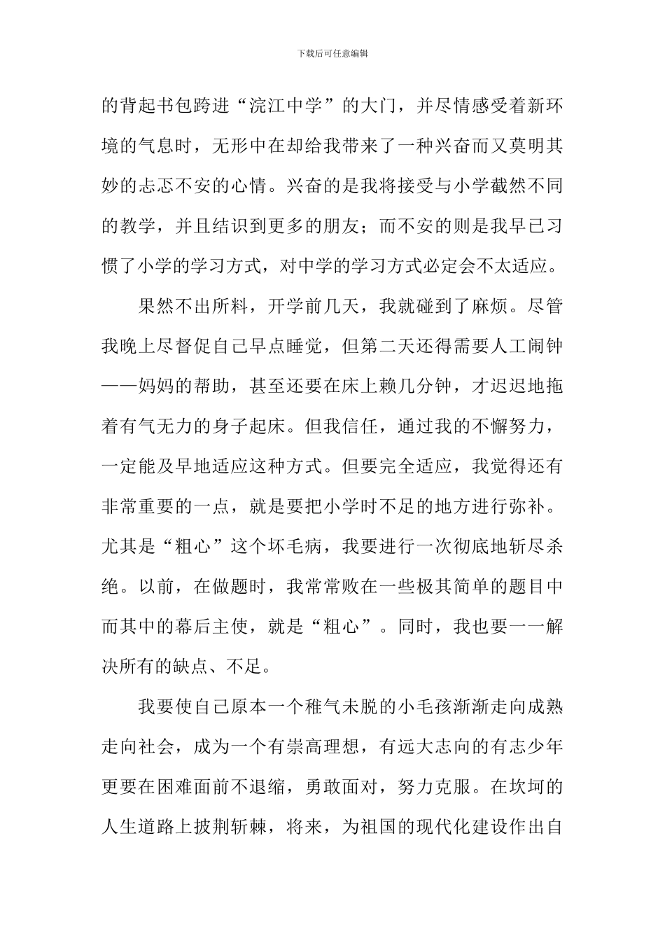 关于光阴似箭的作文_第3页