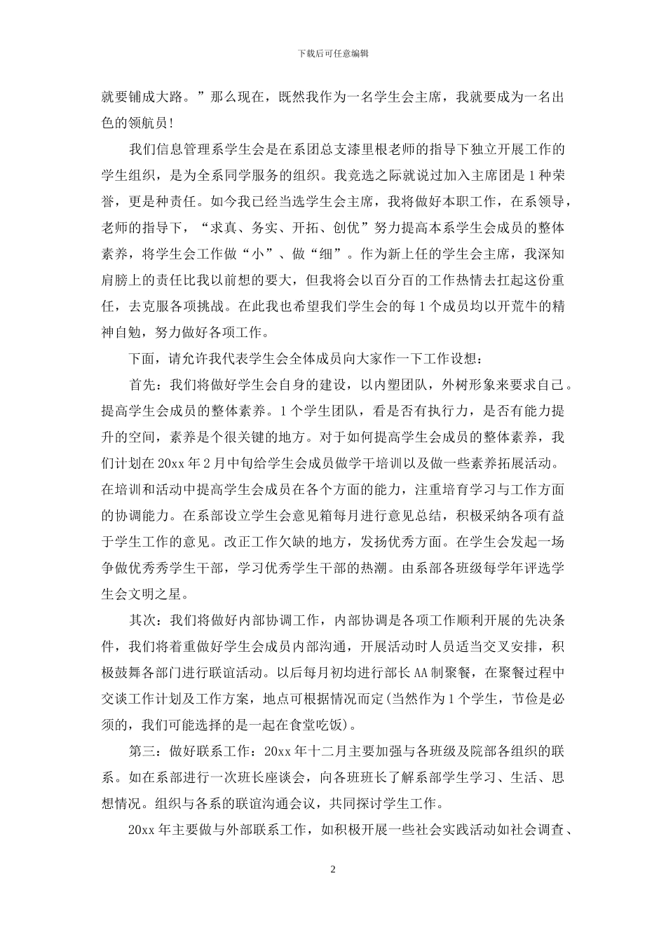 关于入职演讲稿范文集锦10篇_第2页