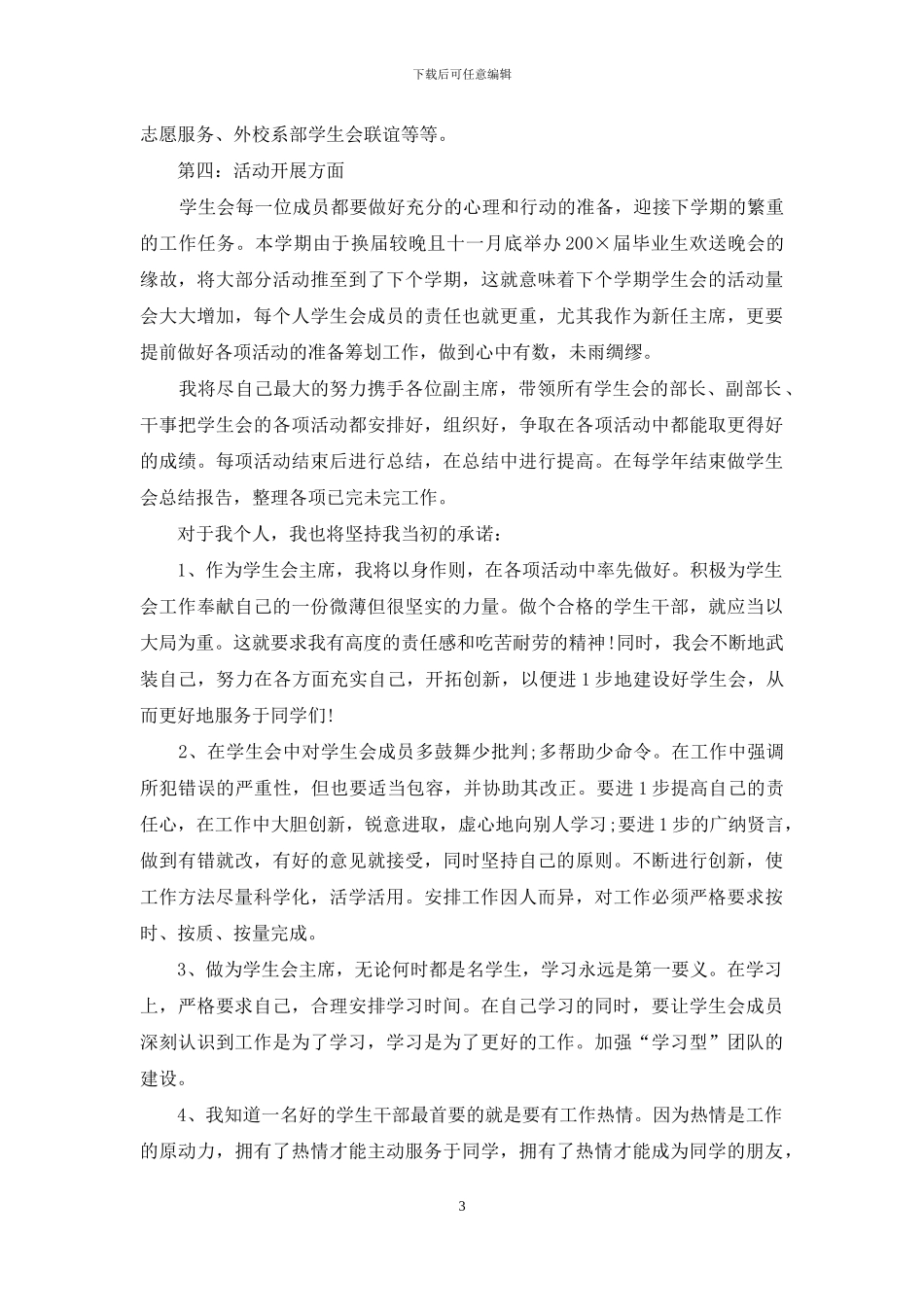 关于入职演讲稿范文集锦10篇_第3页