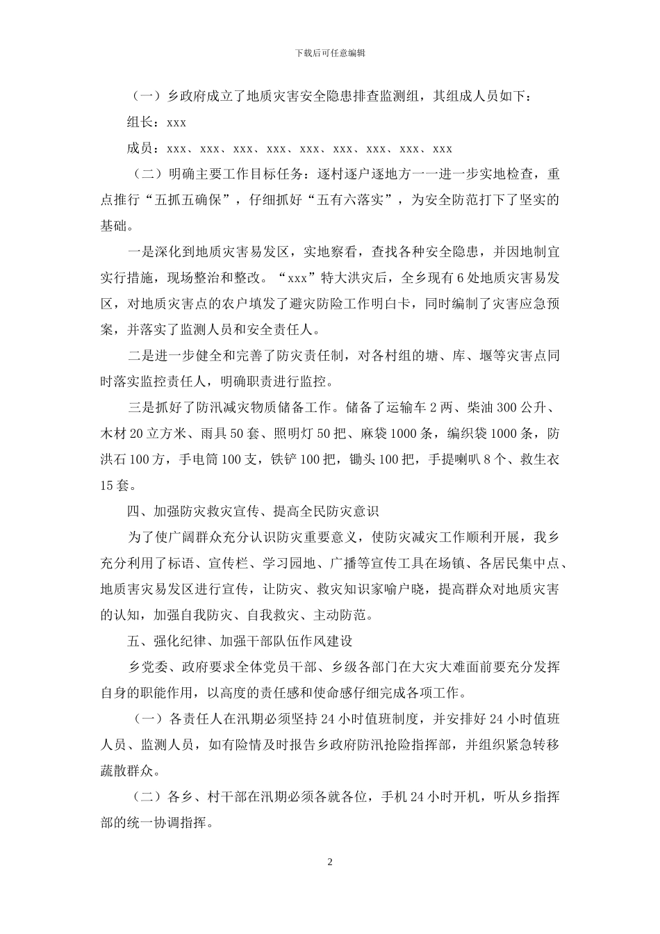 关于做好地质灾害工作的自查报告_第2页