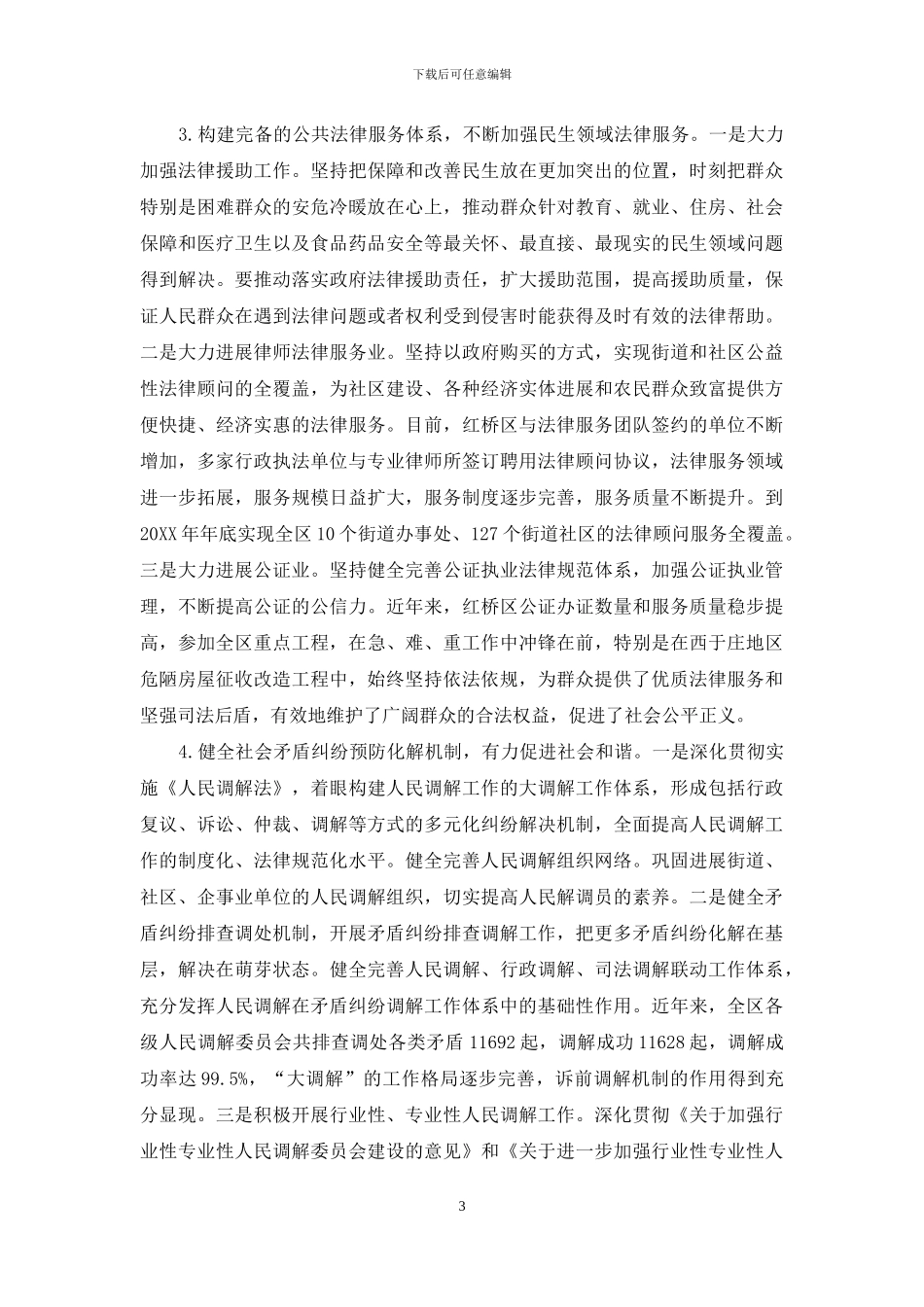 关于全面推进依法治区加强法治社会建设的实践与思考_第3页