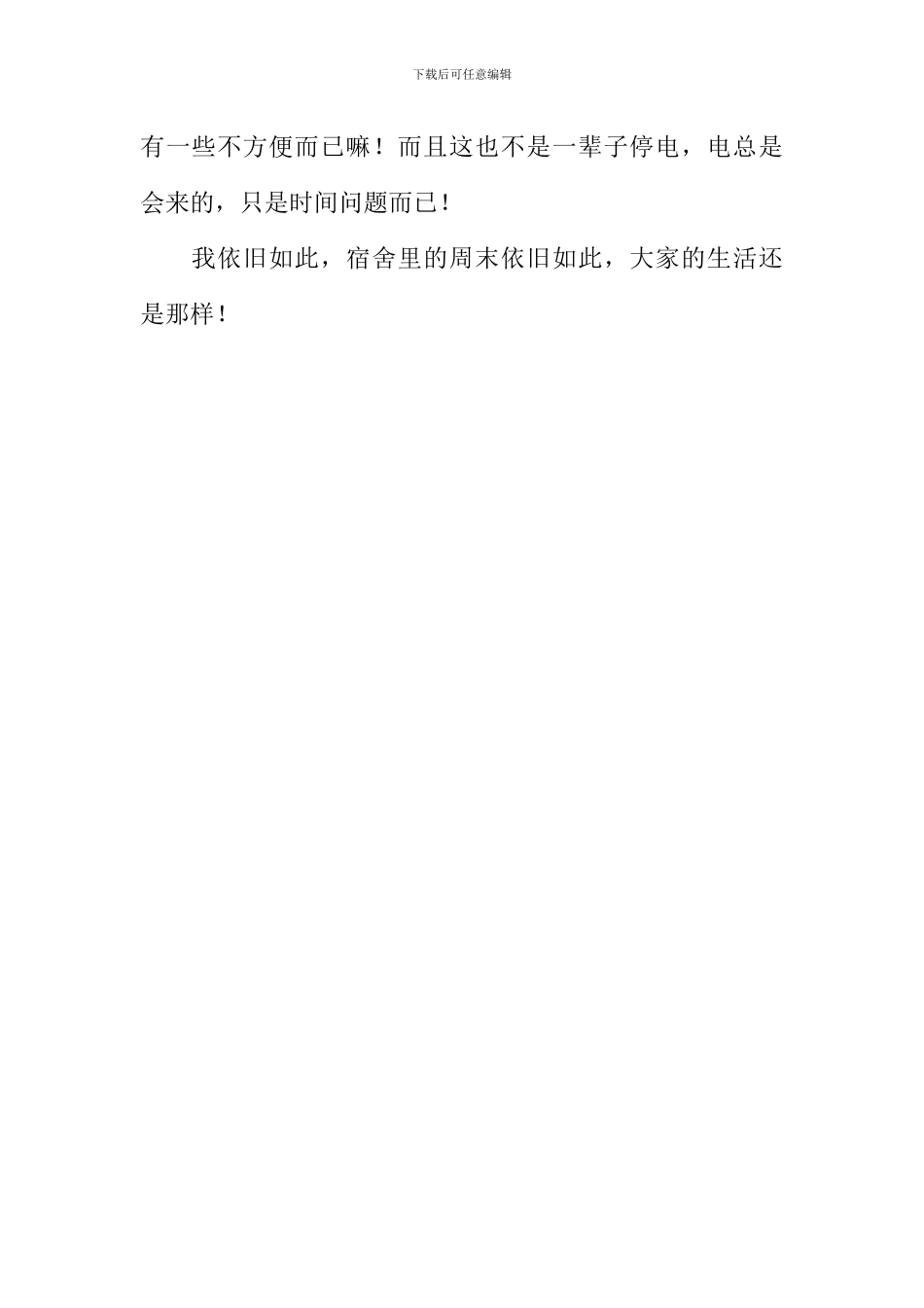 关于停电的作文450字_第2页