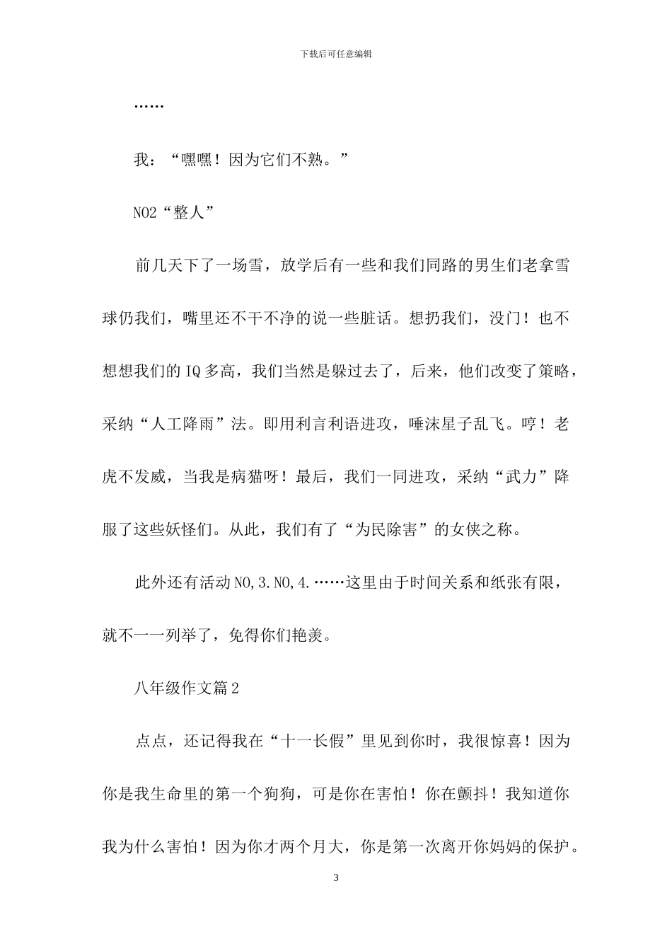 关于八年级作文汇编九篇_第3页