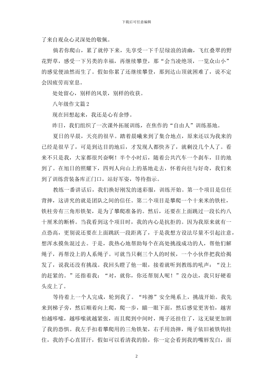 关于八年级作文汇编七篇-1_第2页