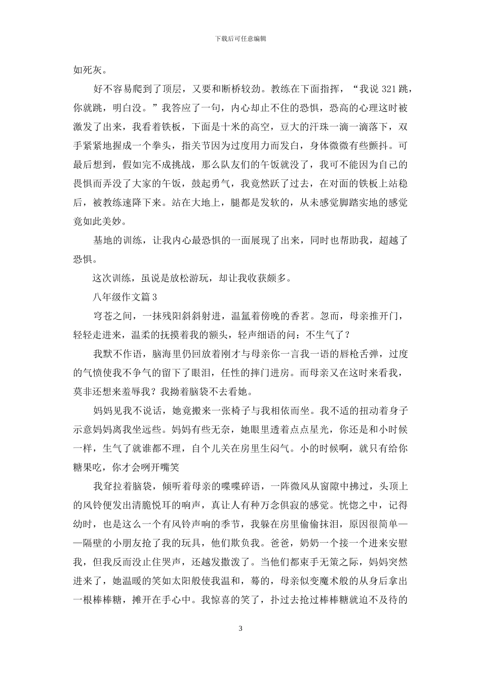 关于八年级作文汇编七篇-1_第3页