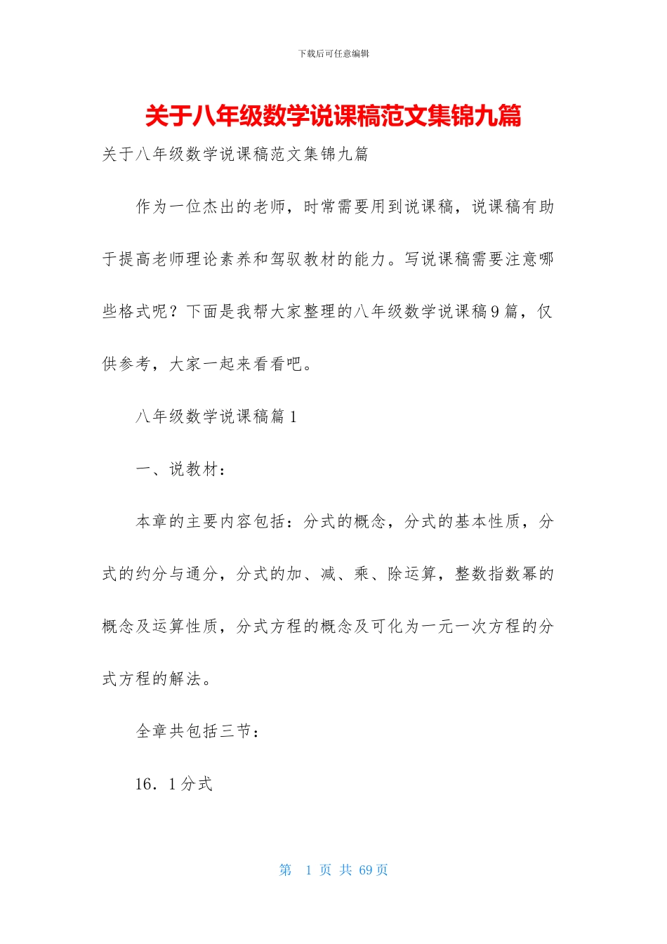 关于八年级数学说课稿范文集锦九篇_第1页