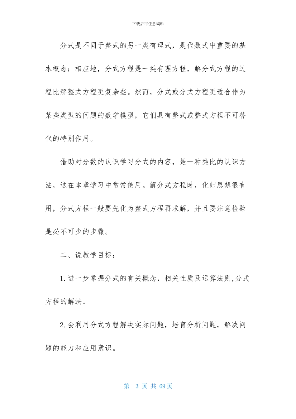 关于八年级数学说课稿范文集锦九篇_第3页