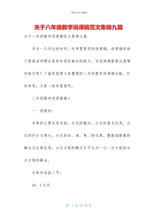 关于八年级数学说课稿范文集锦九篇