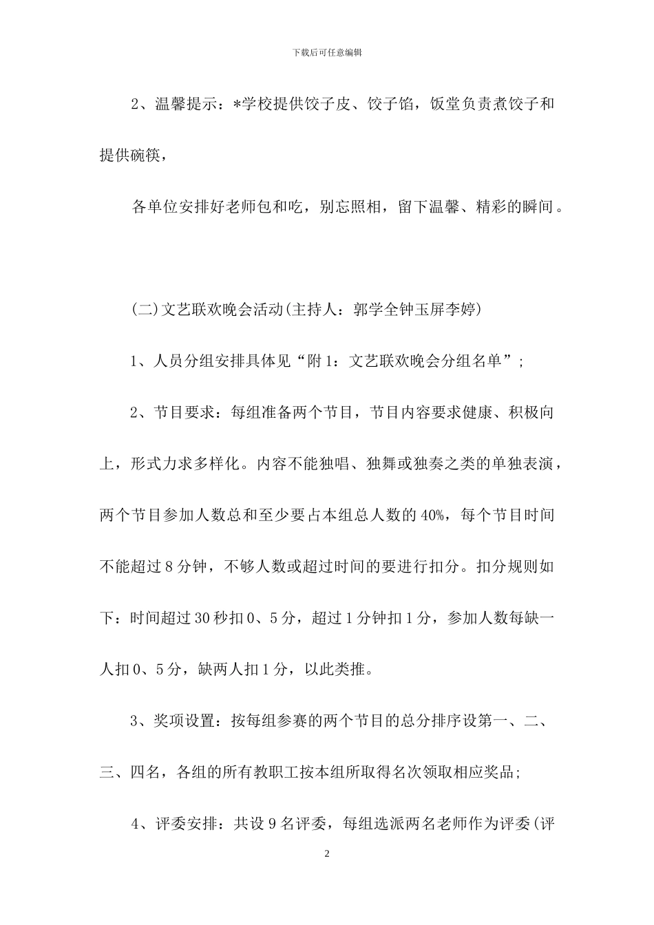 关于元旦活动策划范文集合6篇_第2页