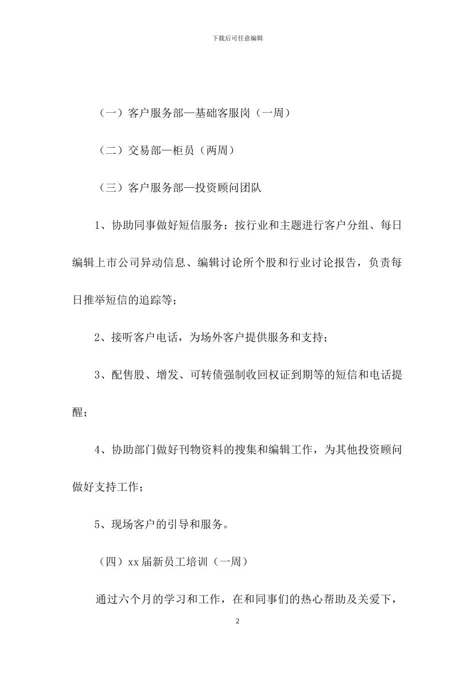 关于公司员工转正申请书范文集锦十篇_第2页