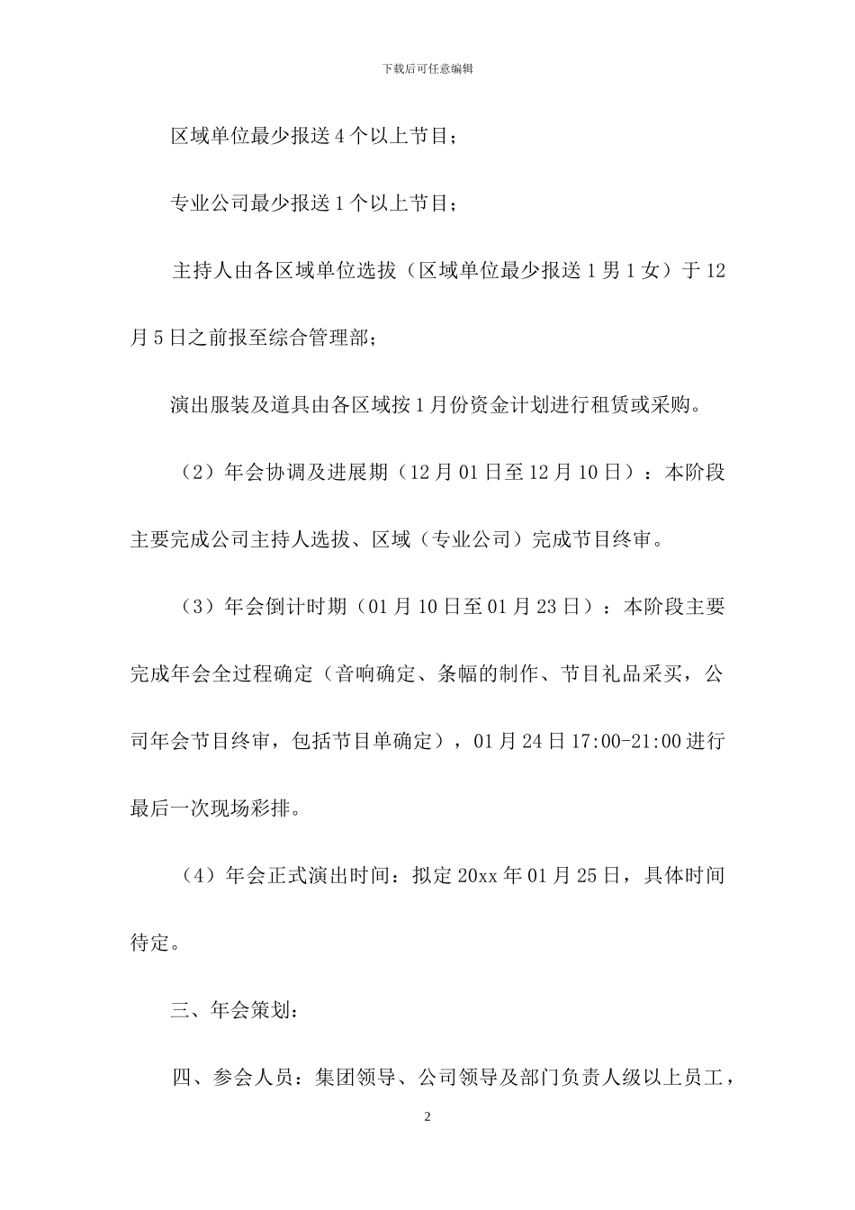 关于公司年会方案锦集九篇_第2页