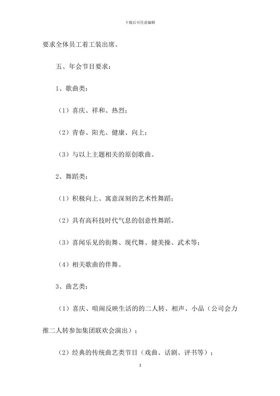 关于公司年会方案锦集九篇_第3页