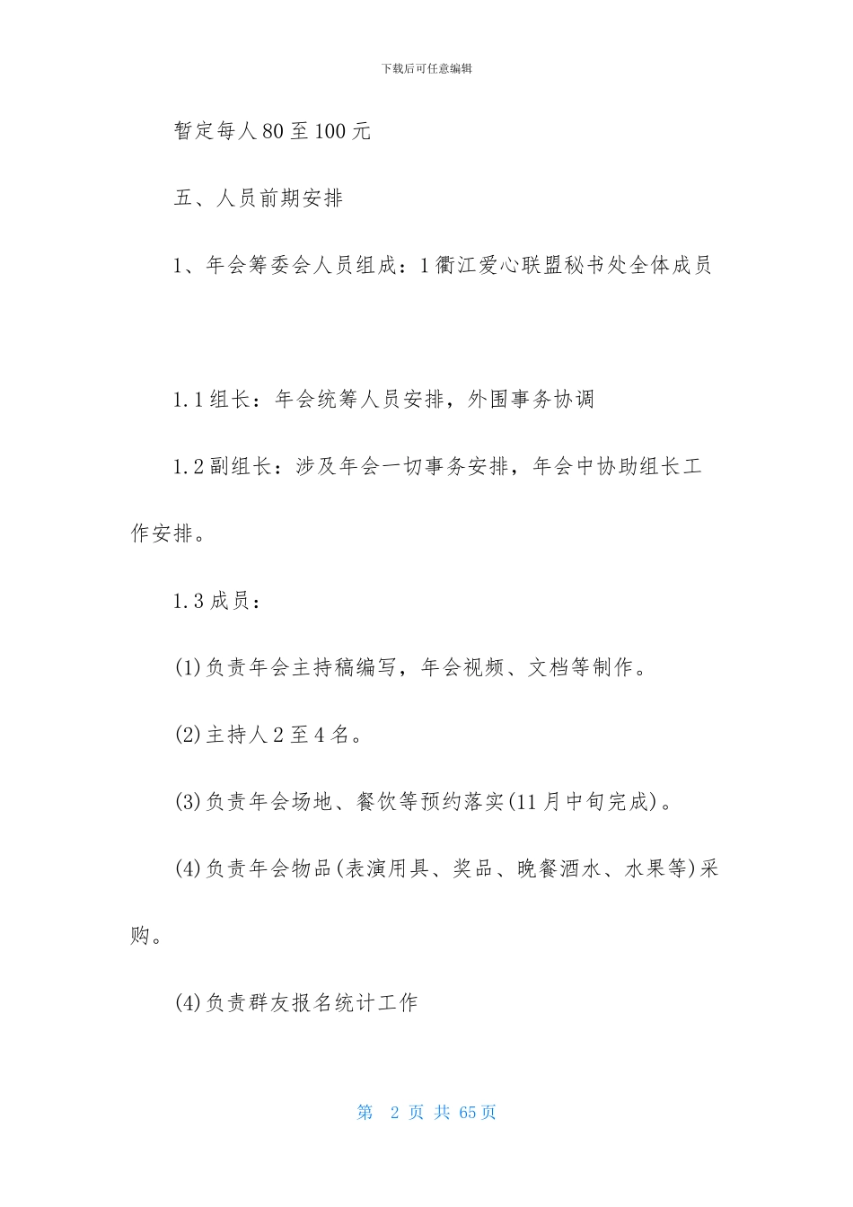 关于公司年会策划方案模板10篇_第2页