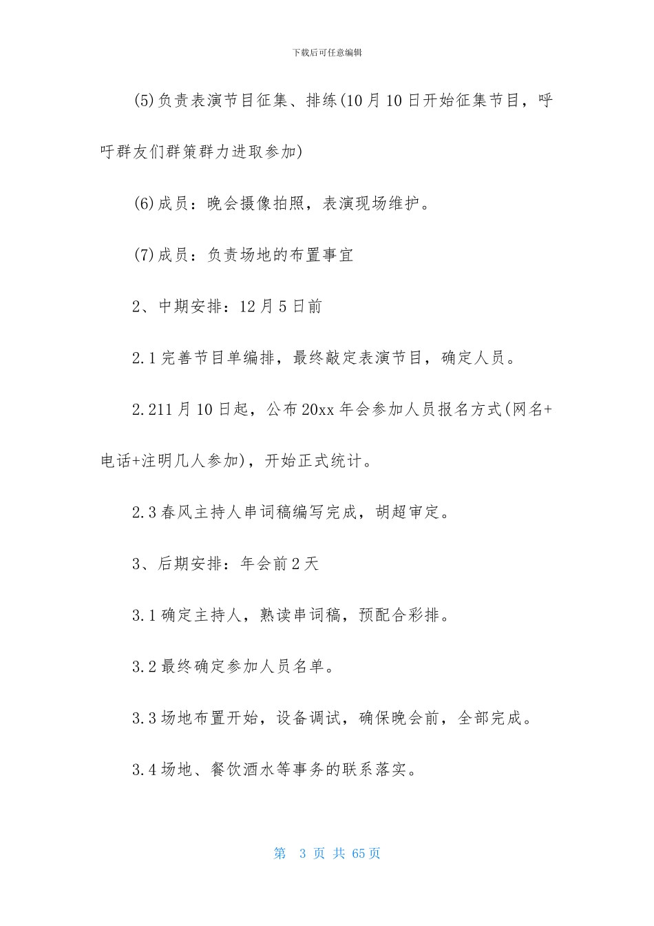 关于公司年会策划方案模板10篇_第3页