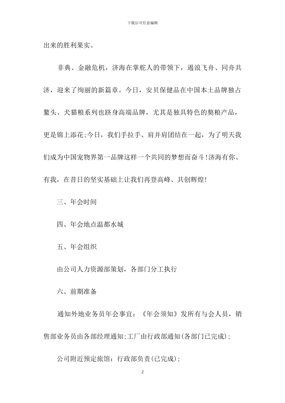 关于公司年会策划范文汇总八篇_第2页