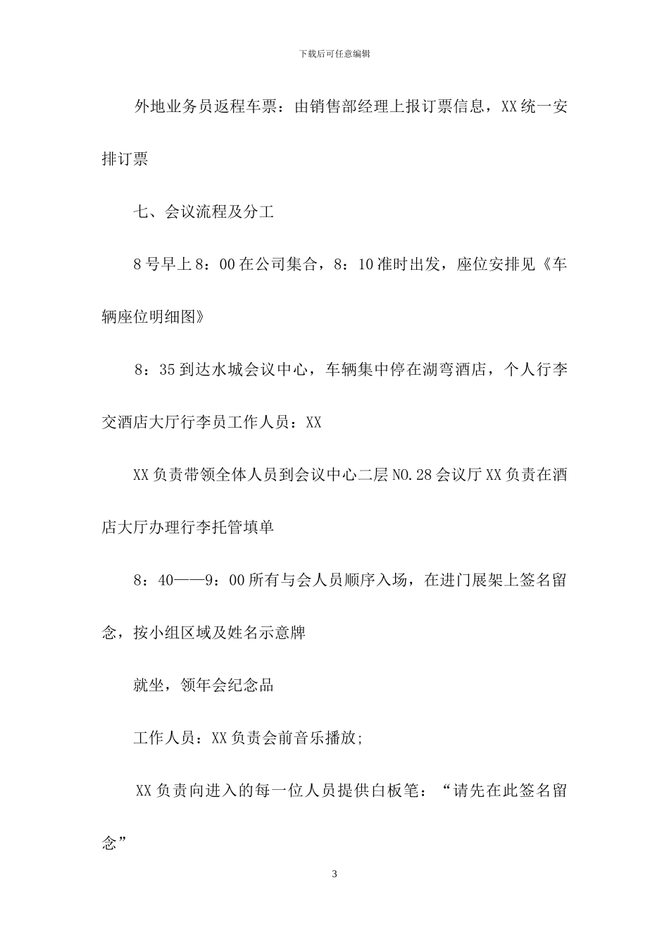 关于公司年会策划范文汇总八篇_第3页