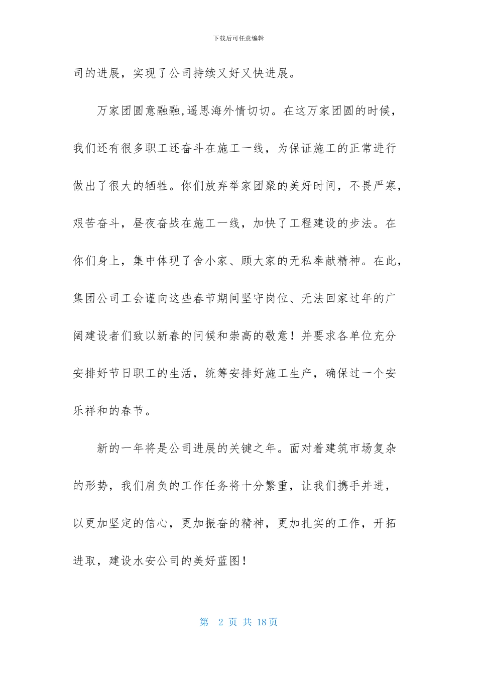 关于公司春节慰问信集锦九篇_第2页