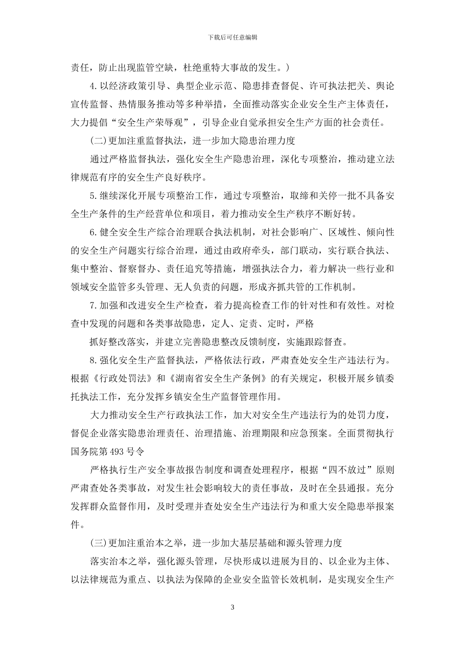 关于公司活动计划汇编七篇_第3页