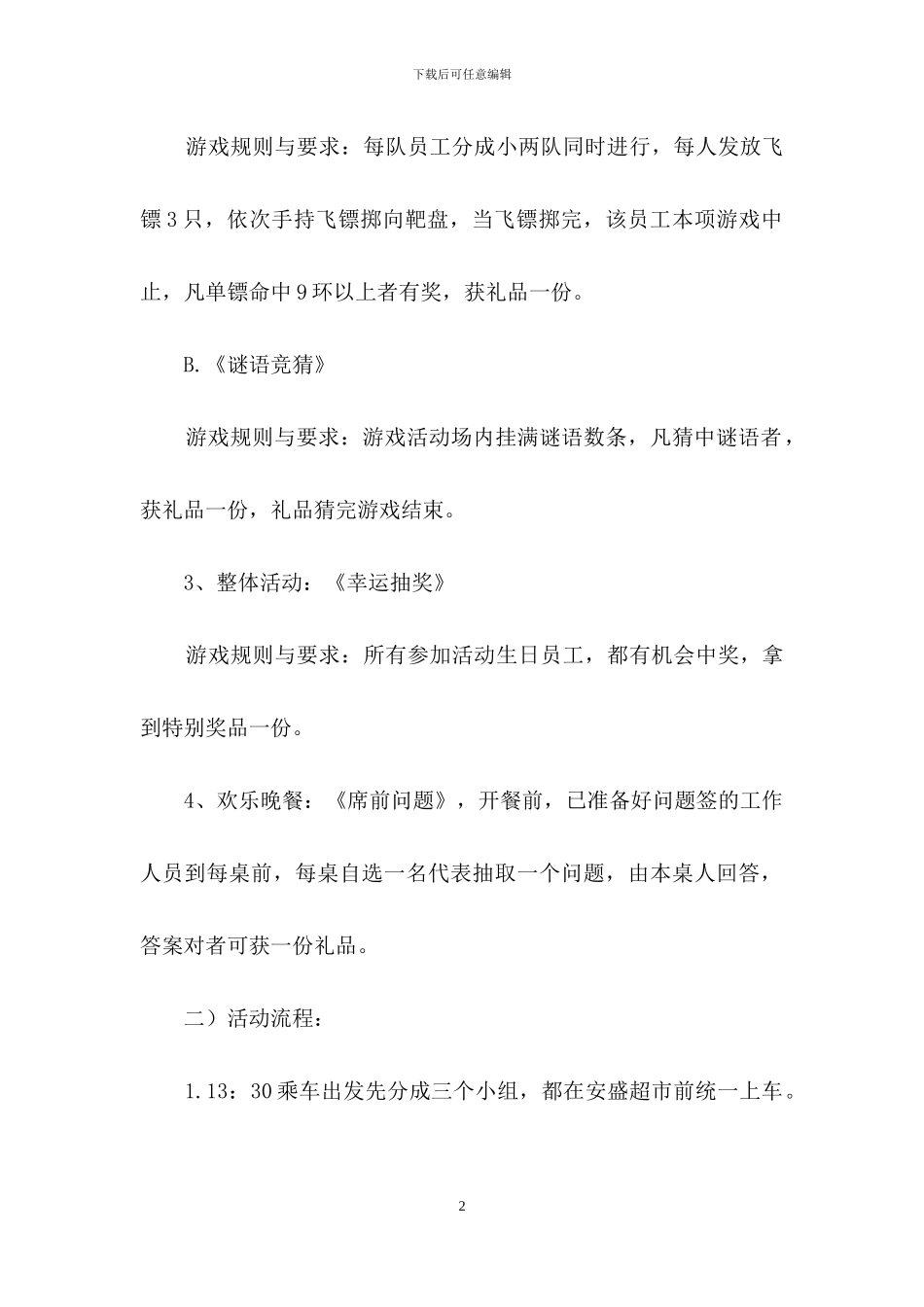 关于公司活动计划集锦八篇_第2页