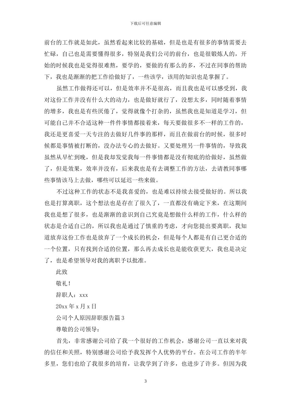 关于公司个人原因辞职报告集锦十篇_第3页