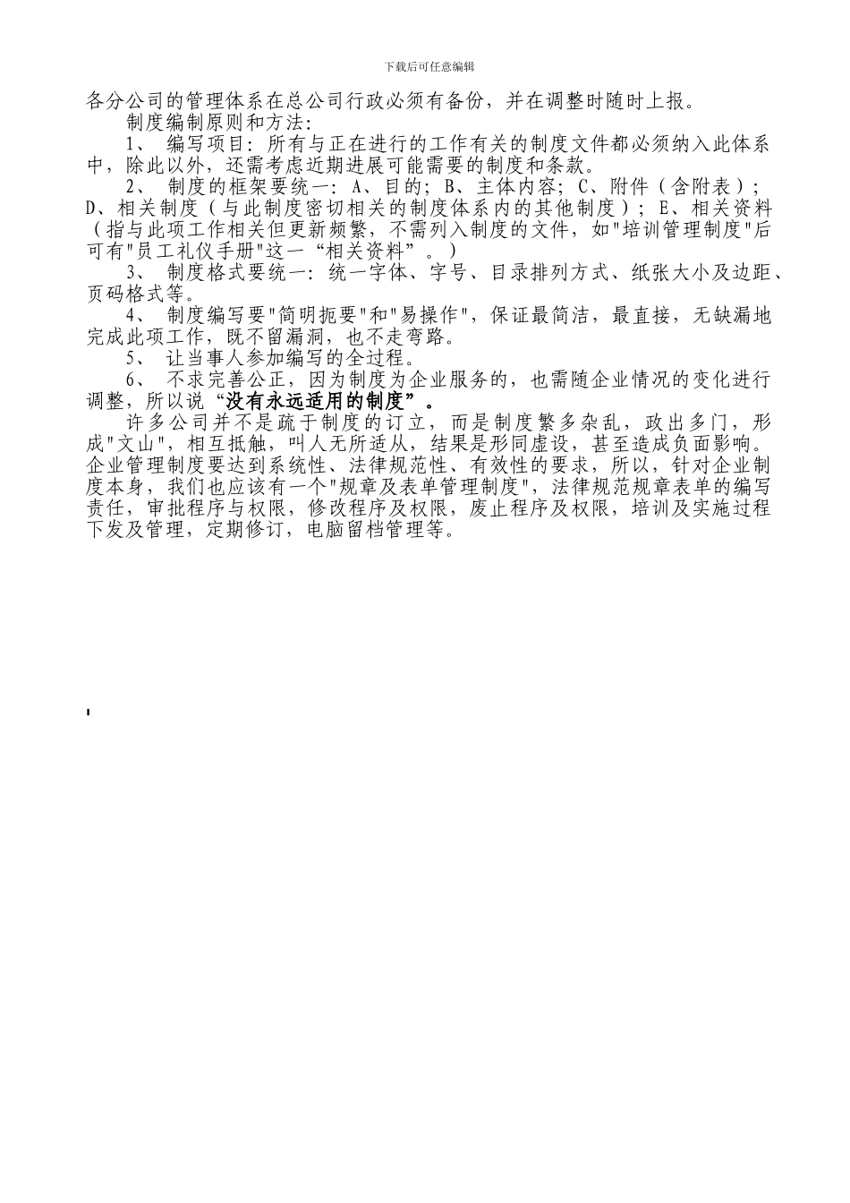 关于公司制度体系建设的建议_第3页