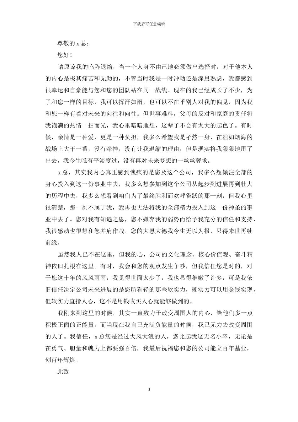 关于公司离职申请书三篇_第3页