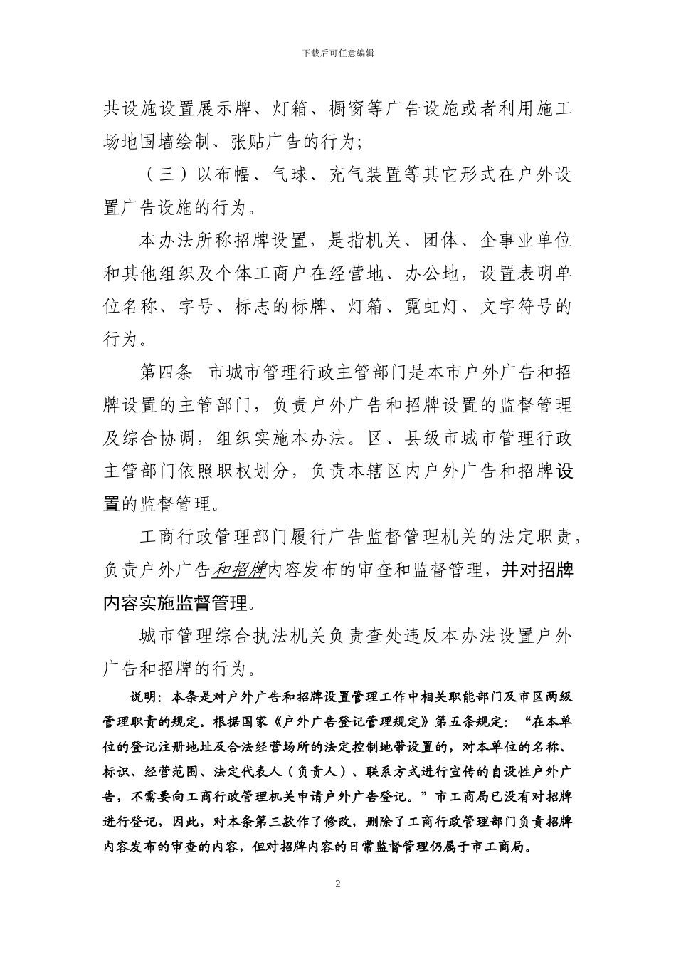 关于公开征求《广州市停车场建设与管理条例》(送审注释稿_第2页