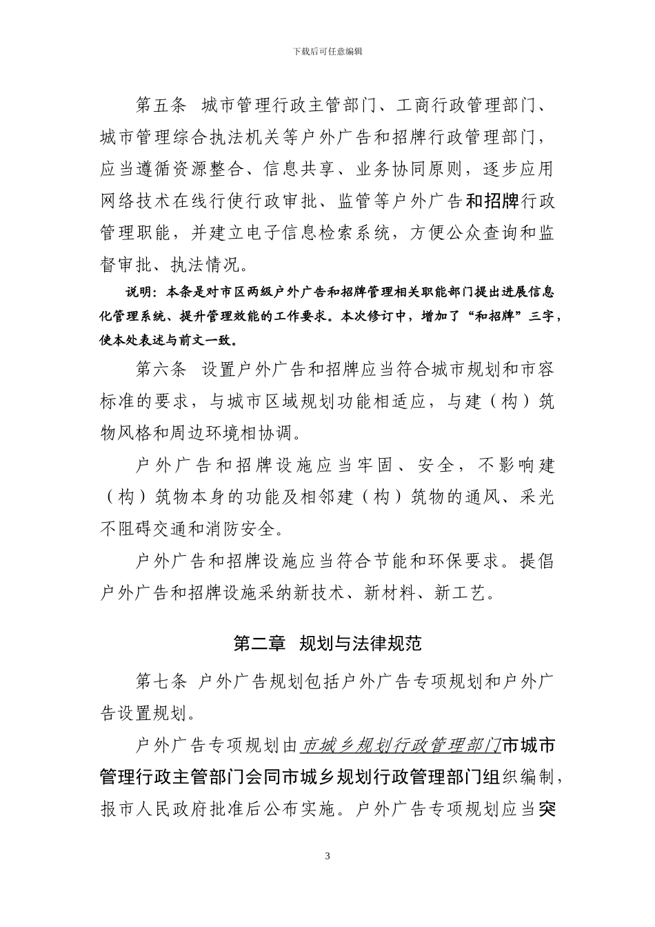 关于公开征求《广州市停车场建设与管理条例》(送审注释稿_第3页