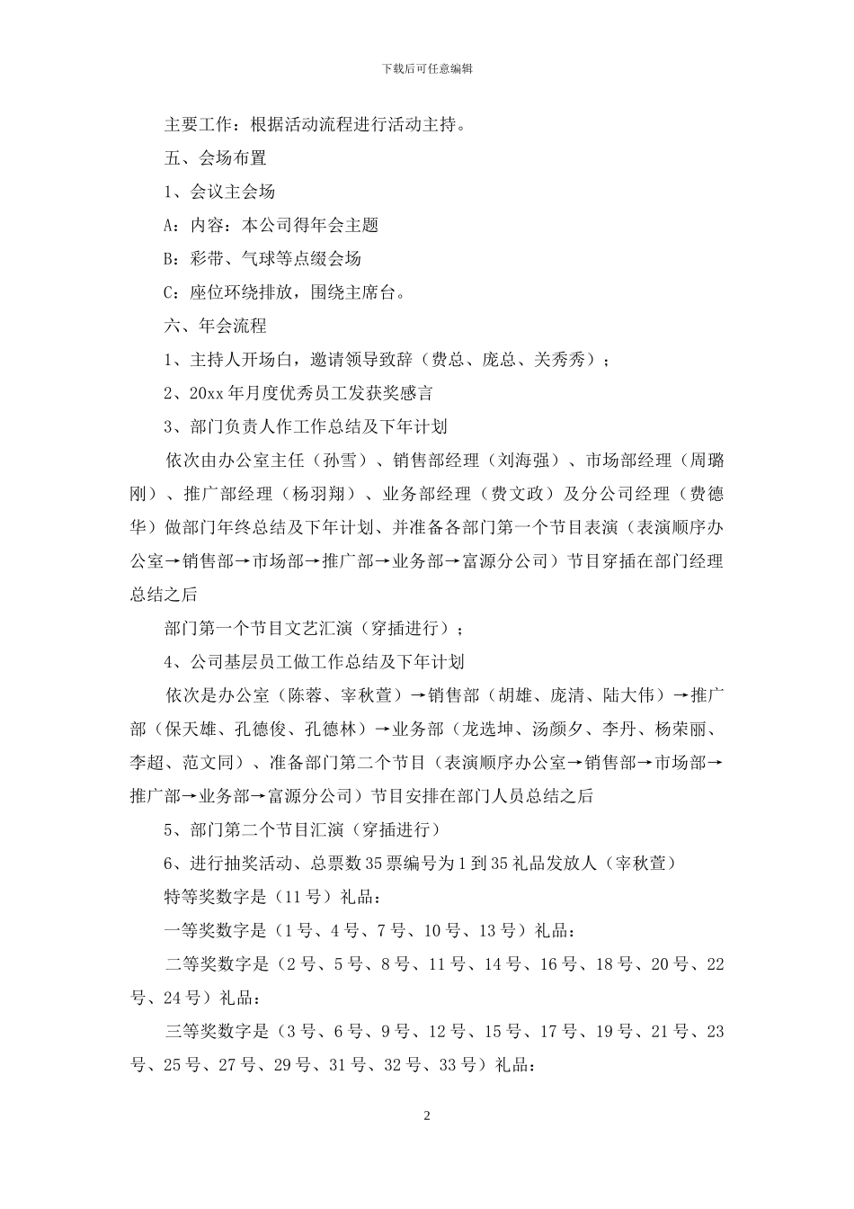 关于公司年会策划方案集锦五篇_第2页