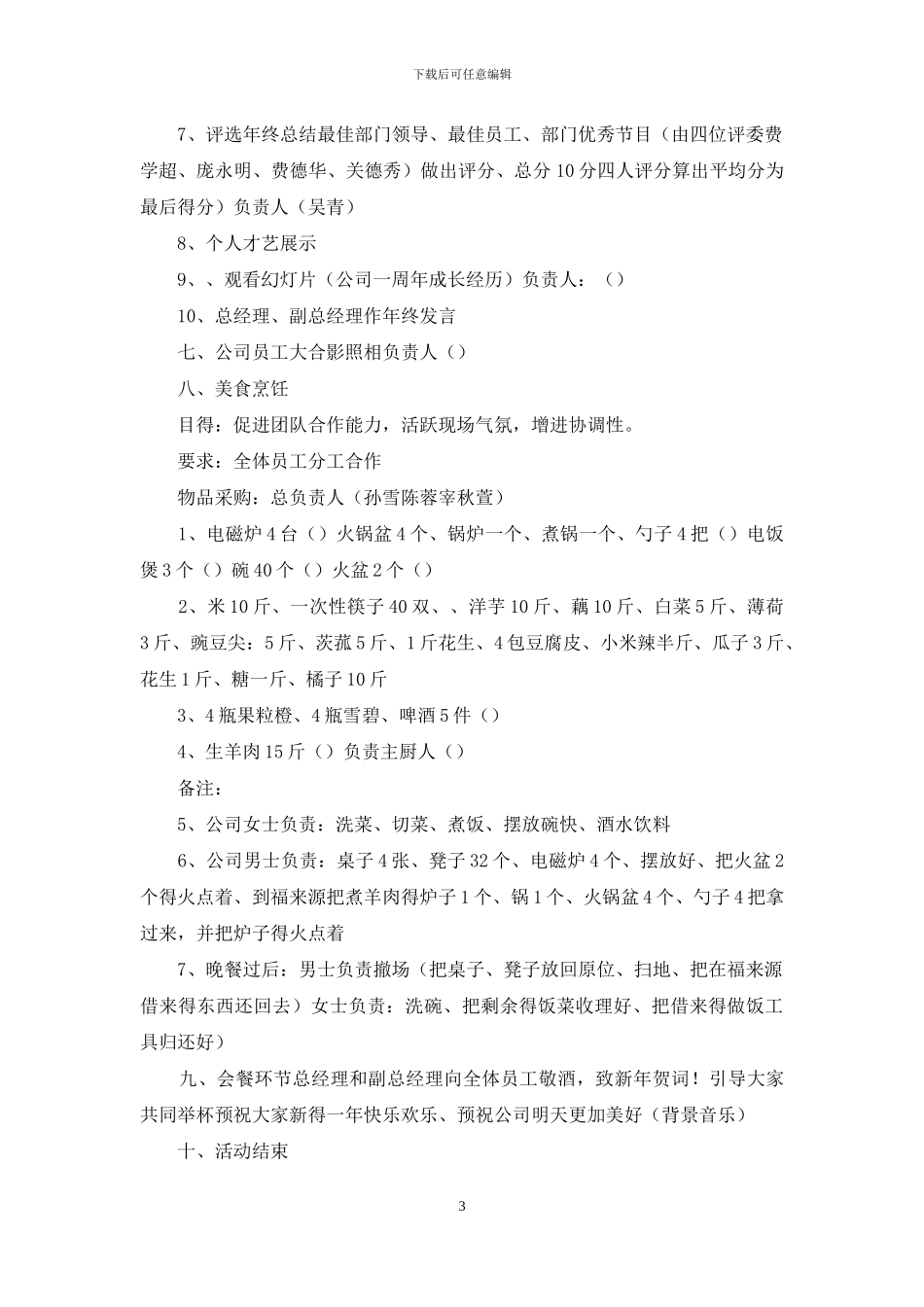关于公司年会策划方案集锦五篇_第3页