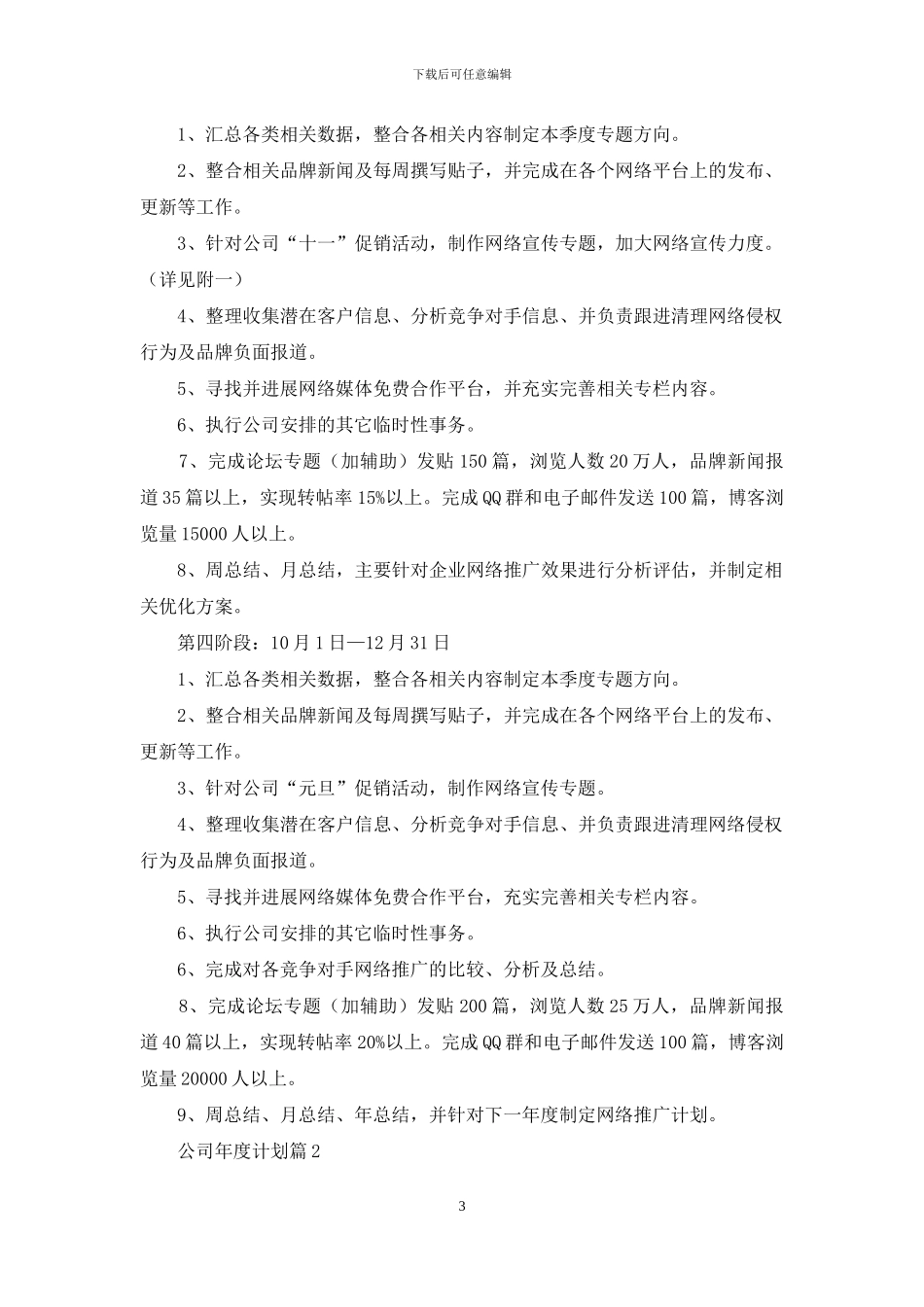 关于公司年度计划模板七篇_第3页