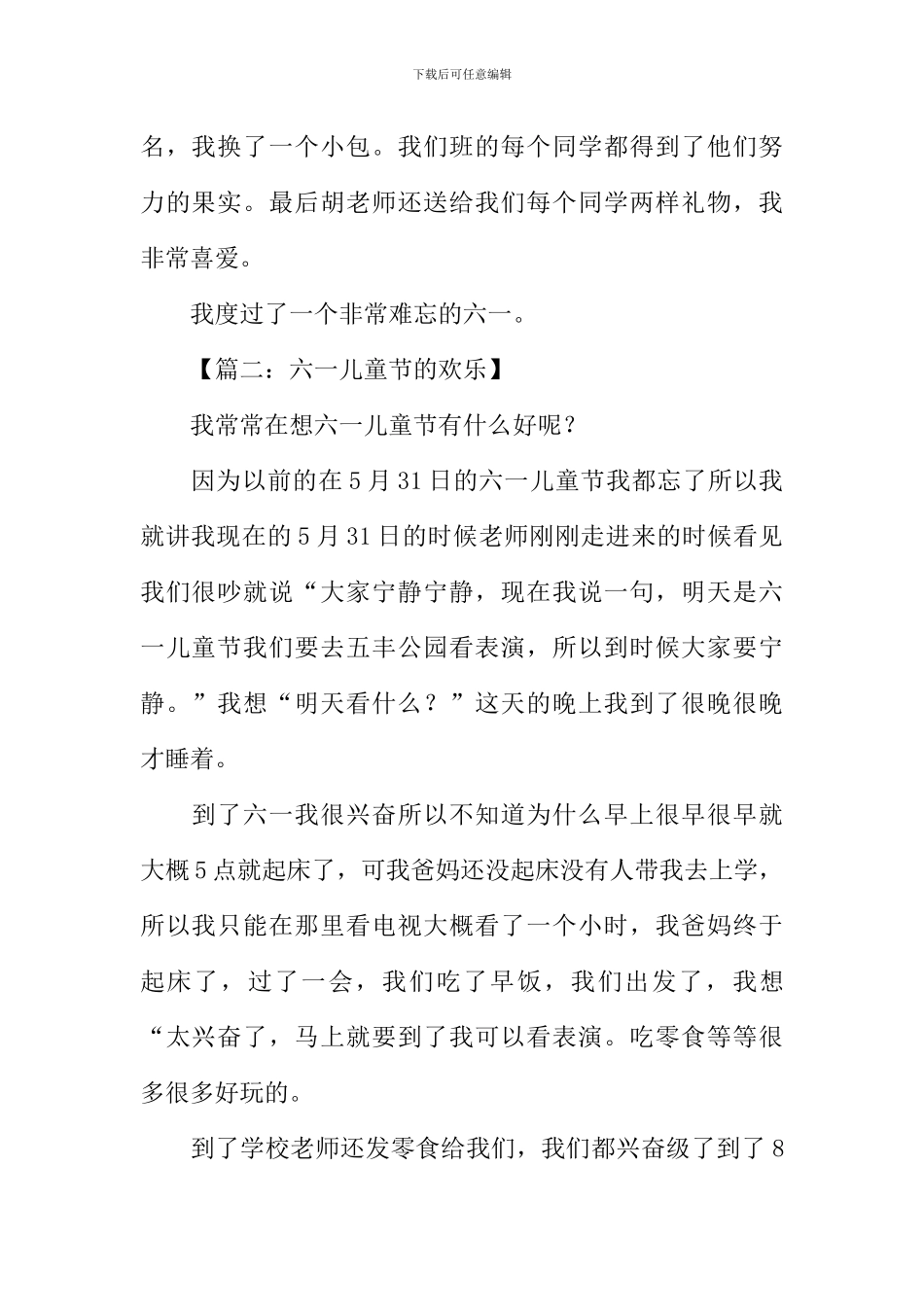 关于六一儿童节的作文-1_第2页