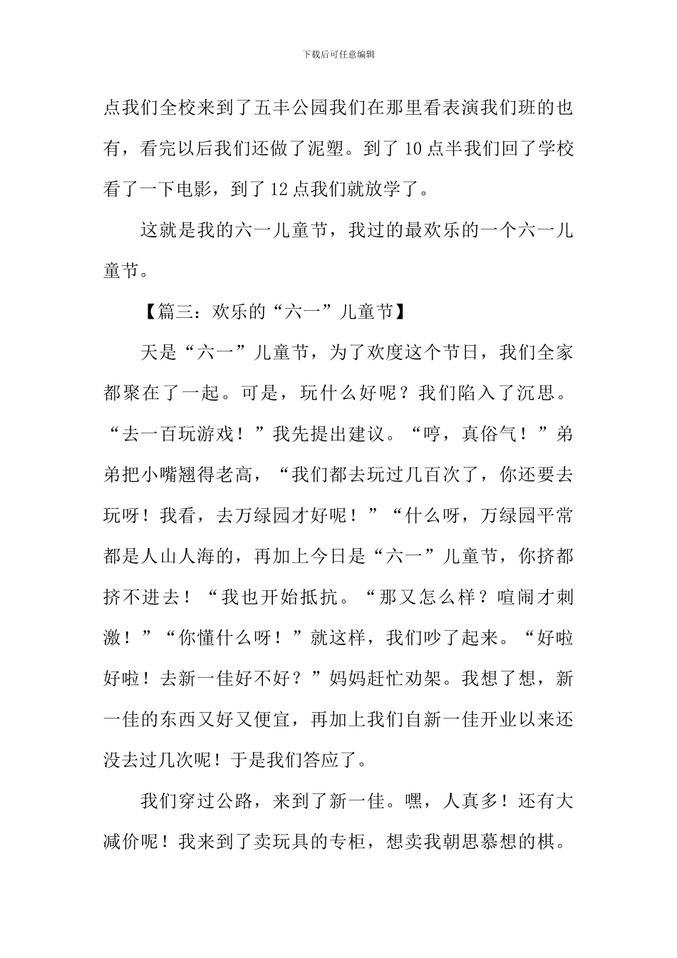 关于六一儿童节的作文-1_第3页