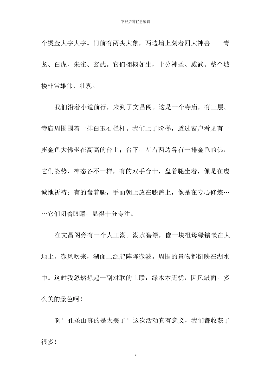 关于六年级作文300字集锦8篇_第3页