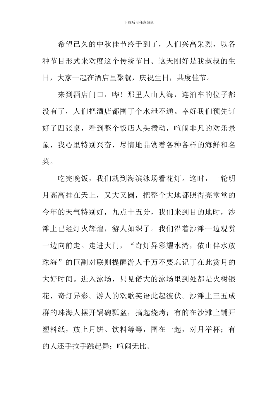 关于写中秋节的作文_第2页