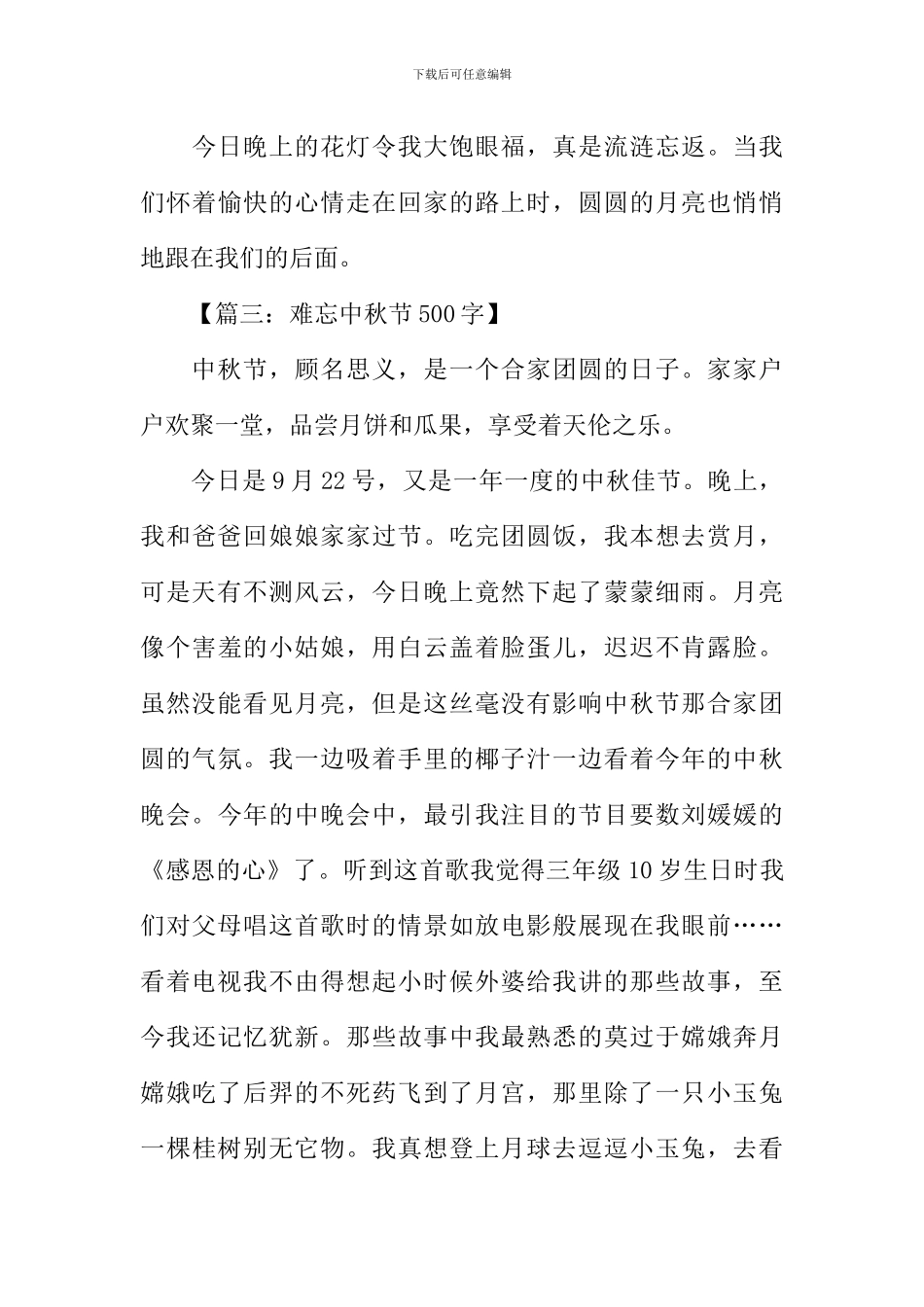 关于写中秋节的作文_第3页