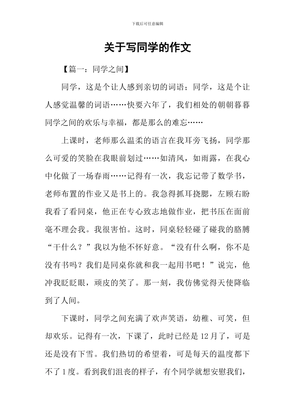 关于写同学的作文_第1页