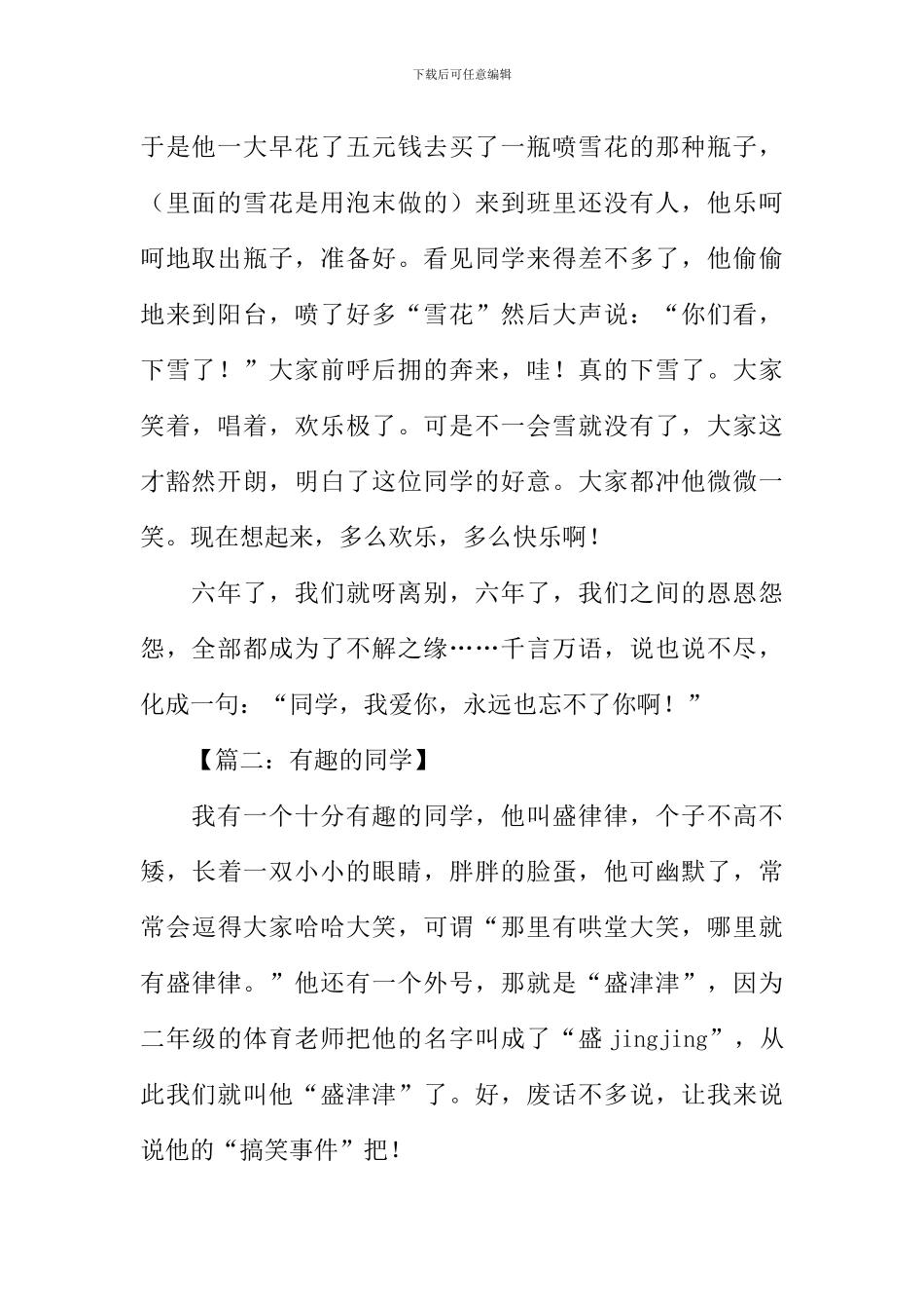 关于写同学的作文_第2页