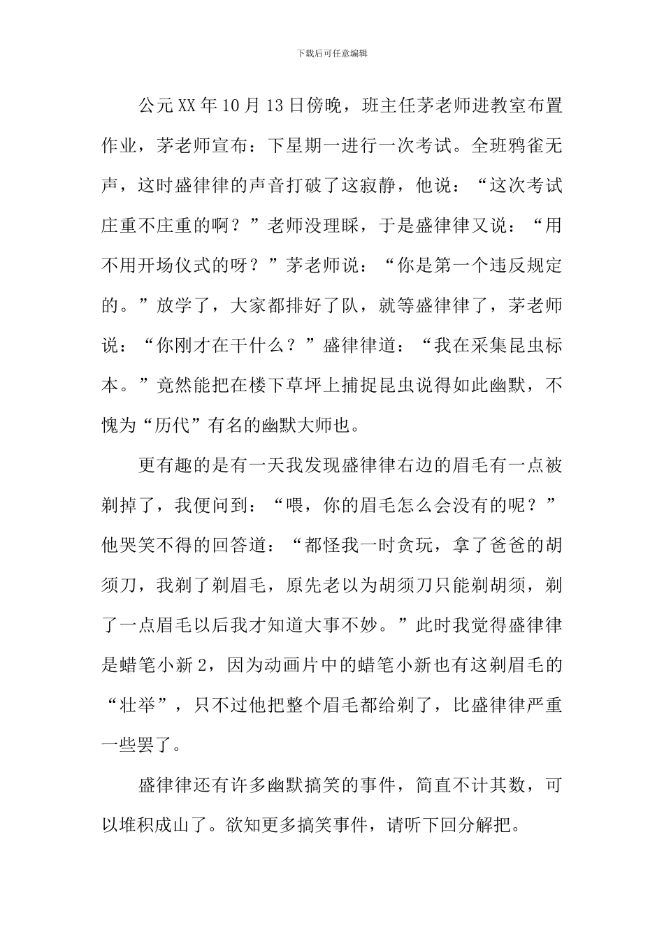 关于写同学的作文_第3页