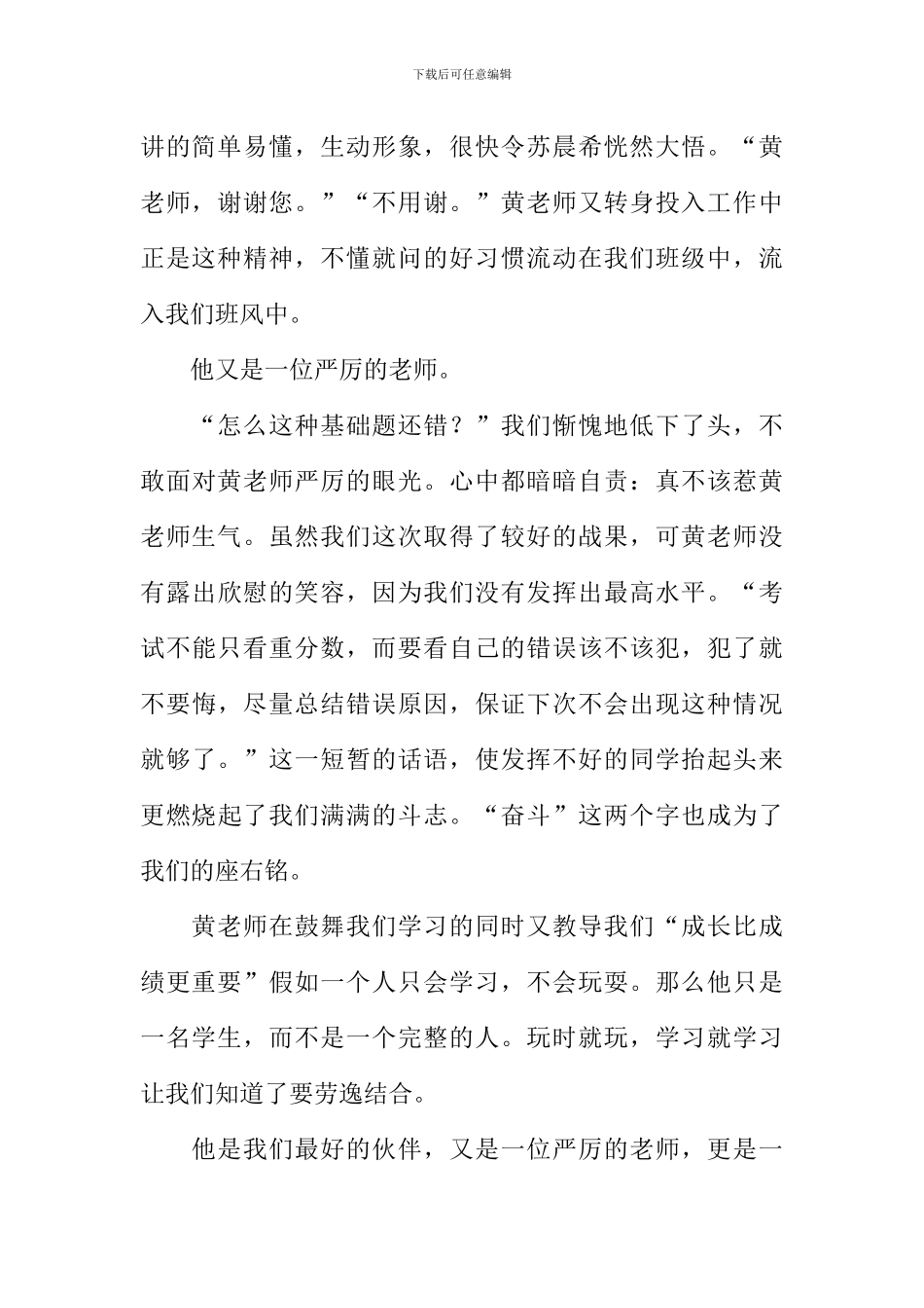 关于写人的作文-1_第2页