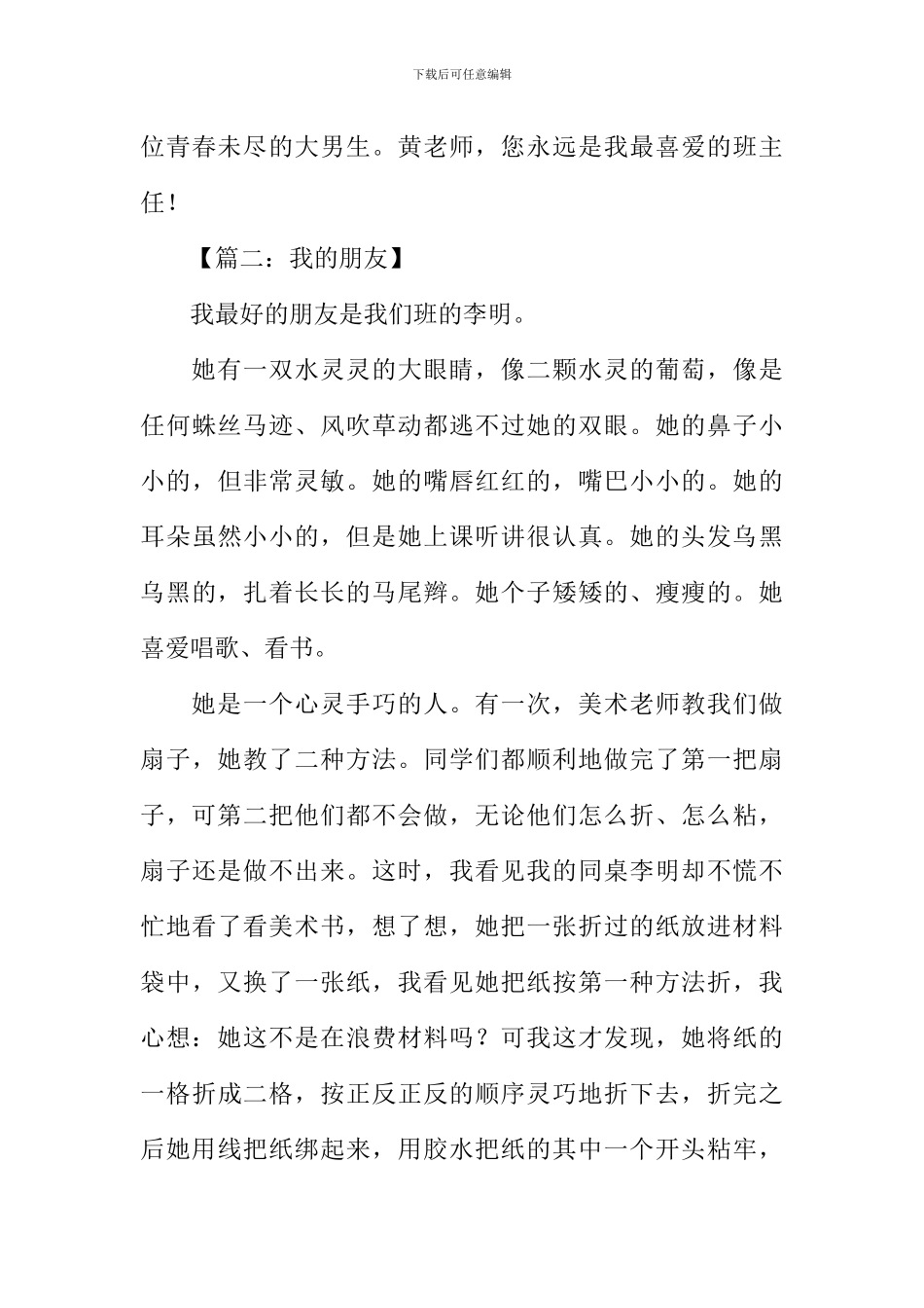 关于写人的作文-1_第3页