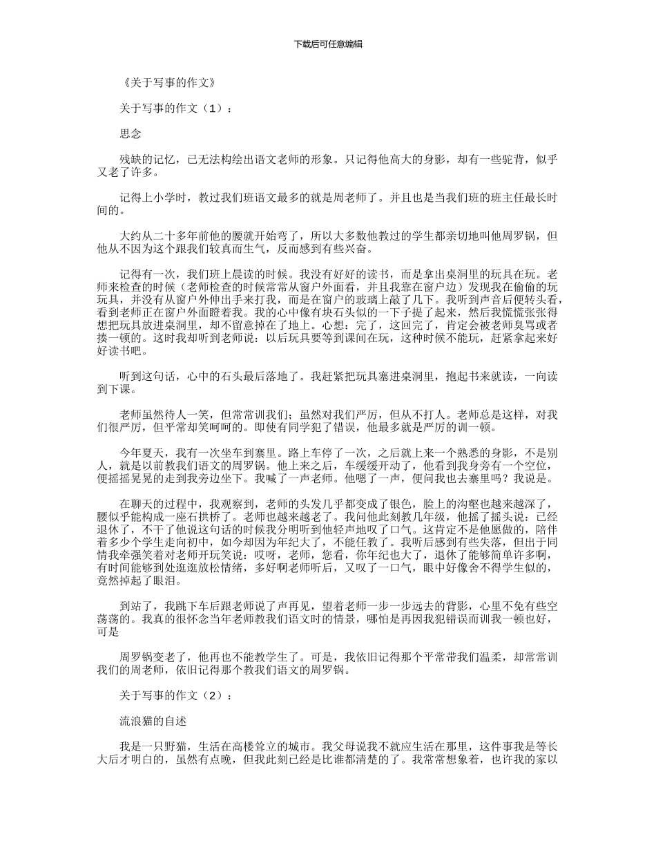 关于写事的作文_第1页