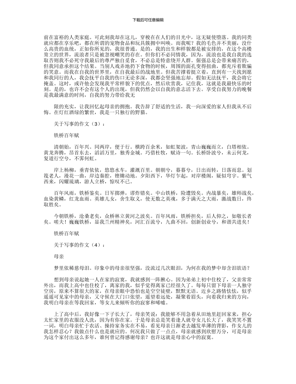 关于写事的作文_第2页